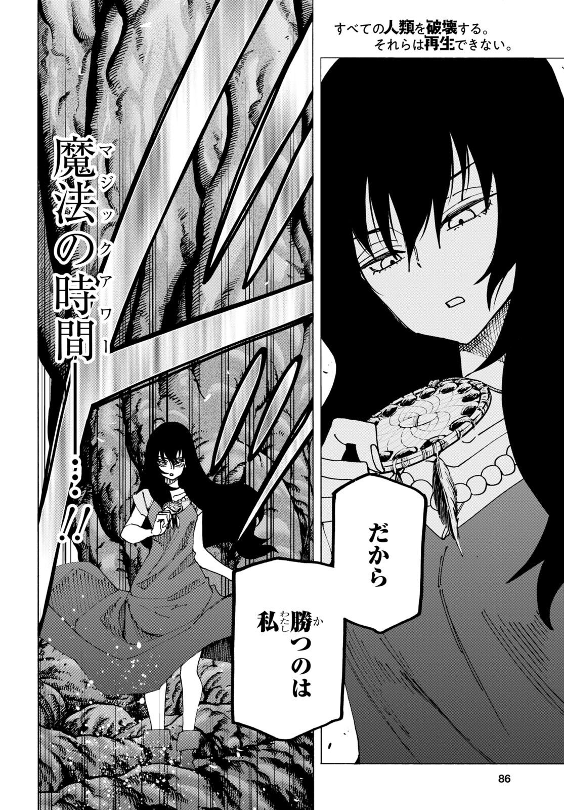 SUBETE NO JINRUI O HAKAI SURU. SORERA WA SAISEI DEKINAI. - raw - Chapter 49 - https://jpdd.ccdd.to/JPDD/53021505/glgzm3fb44m.jpg