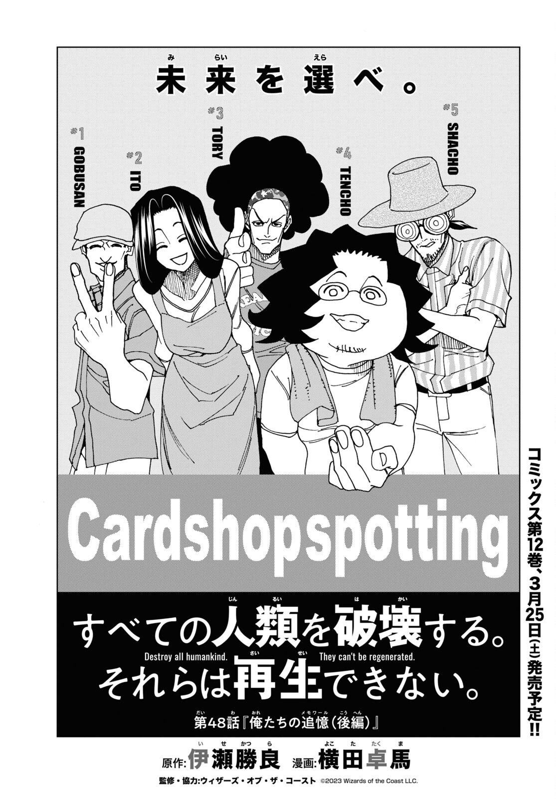 SUBETE NO JINRUI O HAKAI SURU. SORERA WA SAISEI DEKINAI. - raw - Chapter 48 - https://jpdd.ccdd.to/JPDD/53021505/hp5gznanygs.jpg