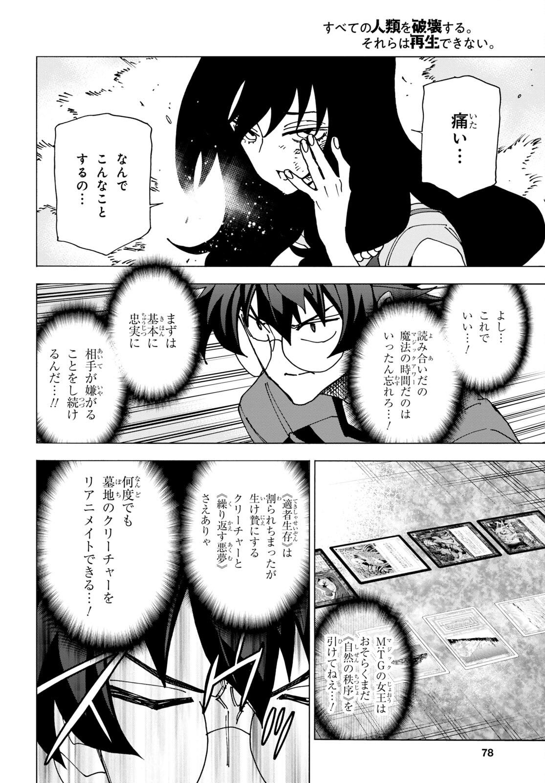 SUBETE NO JINRUI O HAKAI SURU. SORERA WA SAISEI DEKINAI. - raw - Chapter 49 - https://jpdd.ccdd.to/JPDD/53021505/lgv3hrxhanx.jpg