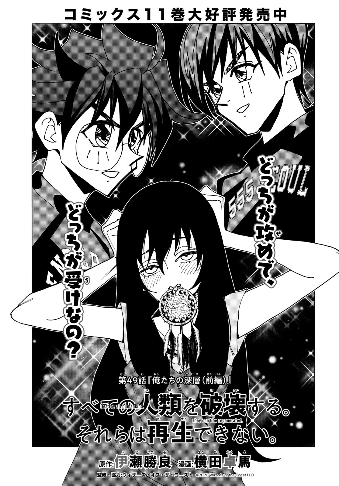 SUBETE NO JINRUI O HAKAI SURU. SORERA WA SAISEI DEKINAI. - raw - Chapter 49 - https://jpdd.ccdd.to/JPDD/53021505/rs3ulw1rorb.jpg
