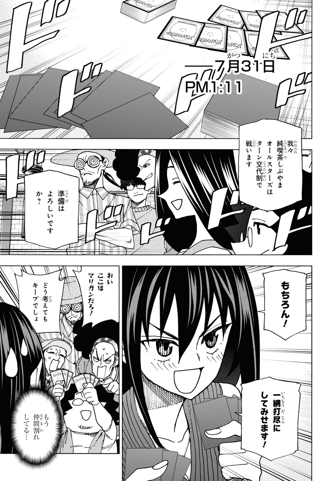 SUBETE NO JINRUI O HAKAI SURU. SORERA WA SAISEI DEKINAI. - raw - Chapter 48 - https://jpdd.ccdd.to/JPDD/53021505/sjhpy5eyi0x.jpg