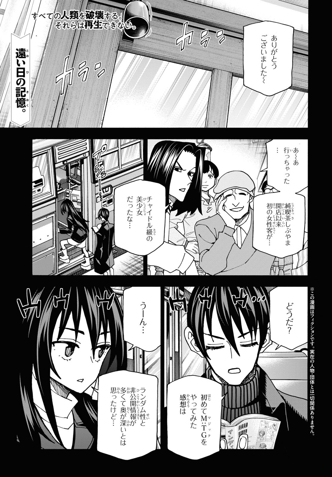 SUBETE NO JINRUI O HAKAI SURU. SORERA WA SAISEI DEKINAI. - raw - Chapter 48 - https://jpdd.ccdd.to/JPDD/53021505/wtjtxjwrqei.jpg