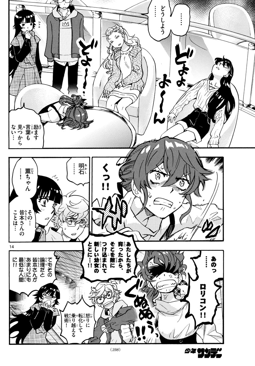 ZETTAI KAREN CHILDREN - raw - Chapter 537 - https://jpdd.ccdd.to/JPDD/53031505/0b45fydlnvq.jpg