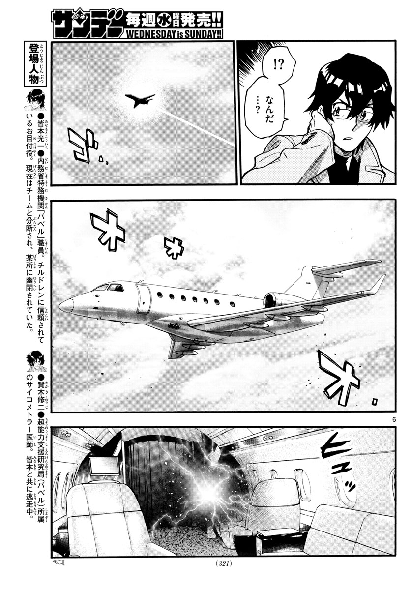 ZETTAI KAREN CHILDREN - raw - Chapter 535 - https://jpdd.ccdd.to/JPDD/53031505/0qf4o4zw0ga.jpg