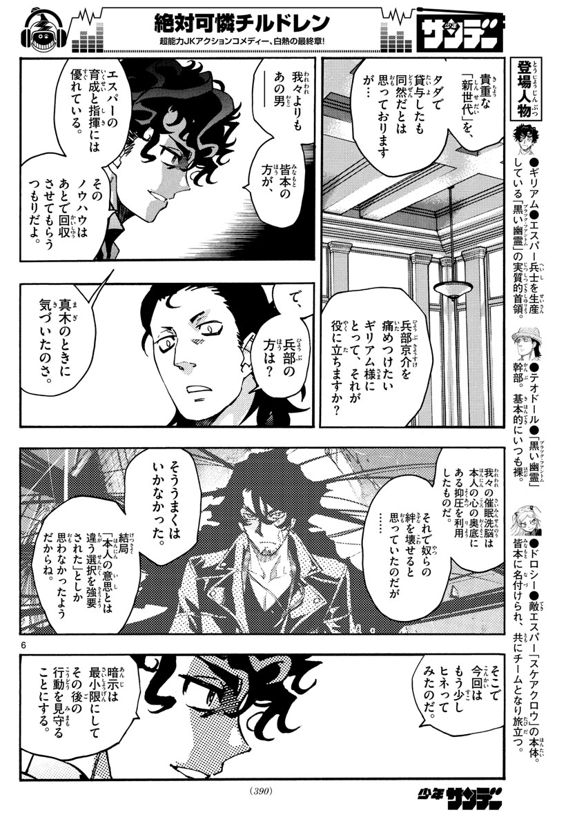 ZETTAI KAREN CHILDREN - raw - Chapter 537 - https://jpdd.ccdd.to/JPDD/53031505/0zwzwafo35o.jpg