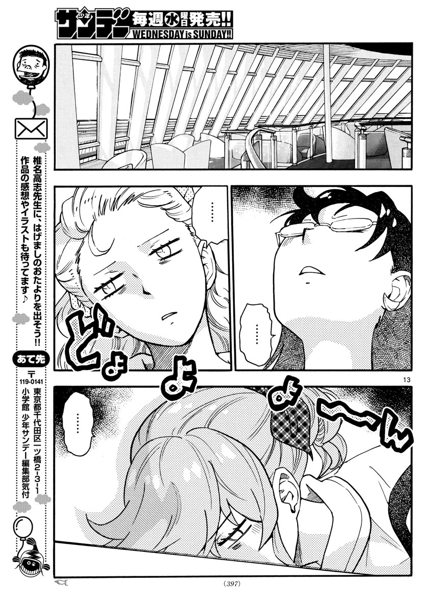 ZETTAI KAREN CHILDREN - raw - Chapter 537 - https://jpdd.ccdd.to/JPDD/53031505/1gob5dyuibw.jpg