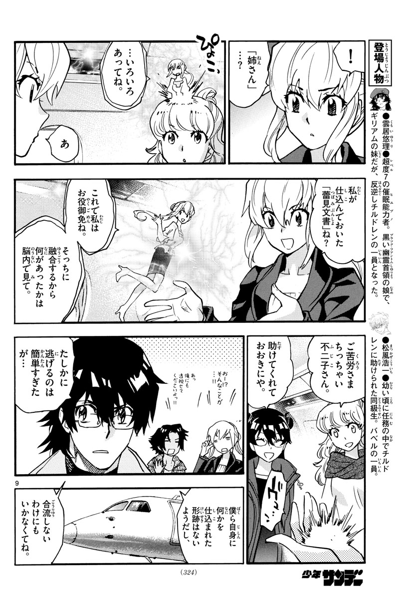 ZETTAI KAREN CHILDREN - raw - Chapter 535 - https://jpdd.ccdd.to/JPDD/53031505/1kh41mjw5vs.jpg