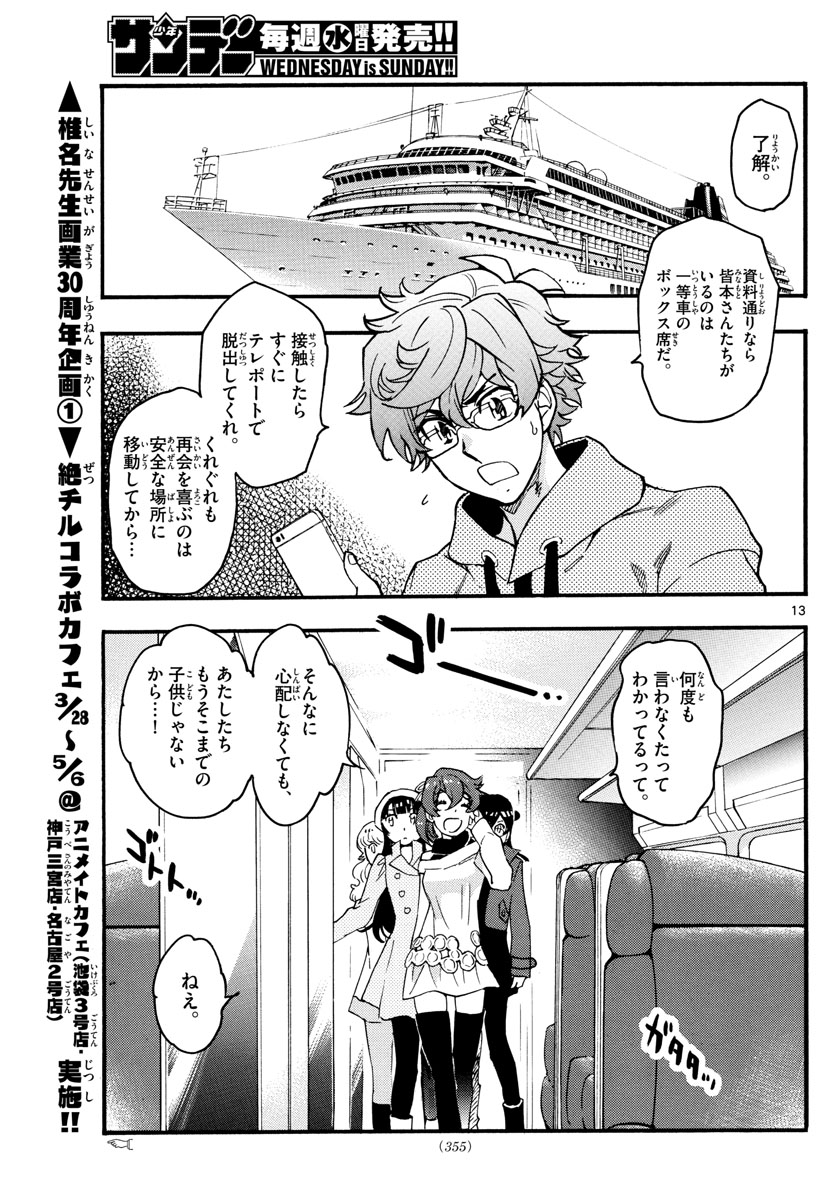 ZETTAI KAREN CHILDREN - raw - Chapter 533 - https://jpdd.ccdd.to/JPDD/53031505/2zbjuzhthsi.jpg
