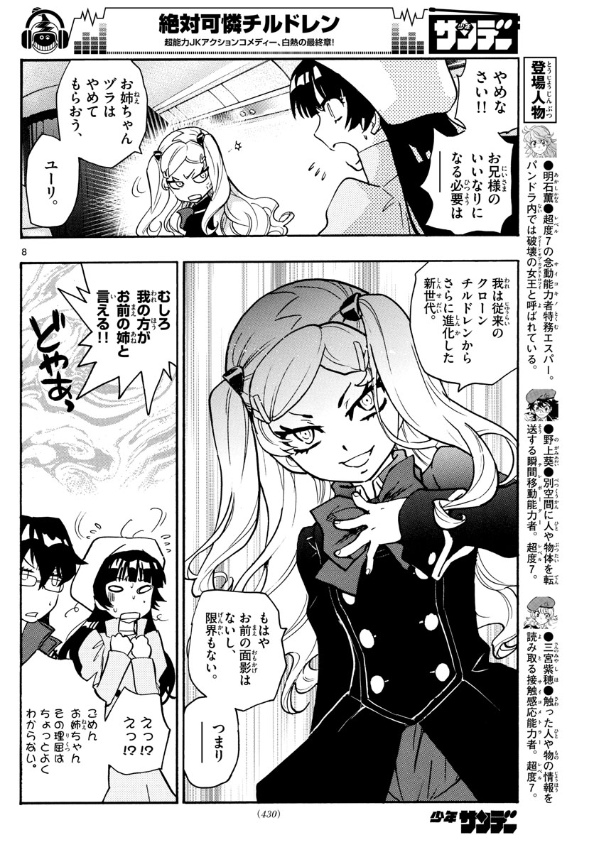 ZETTAI KAREN CHILDREN - raw - Chapter 536 - https://jpdd.ccdd.to/JPDD/53031505/3a3ch0wn4w3.jpg