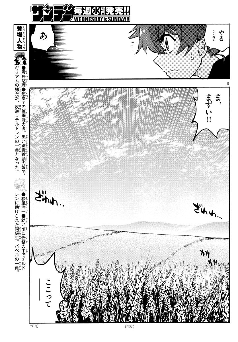 ZETTAI KAREN CHILDREN - raw - Chapter 534 - https://jpdd.ccdd.to/JPDD/53031505/3m0c1agp11d.jpg