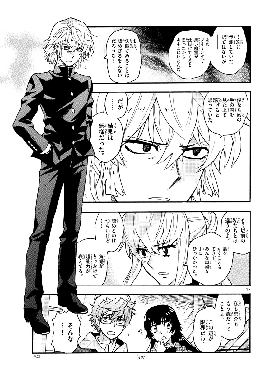 ZETTAI KAREN CHILDREN - raw - Chapter 537 - https://jpdd.ccdd.to/JPDD/53031505/44rwqsmkylv.jpg