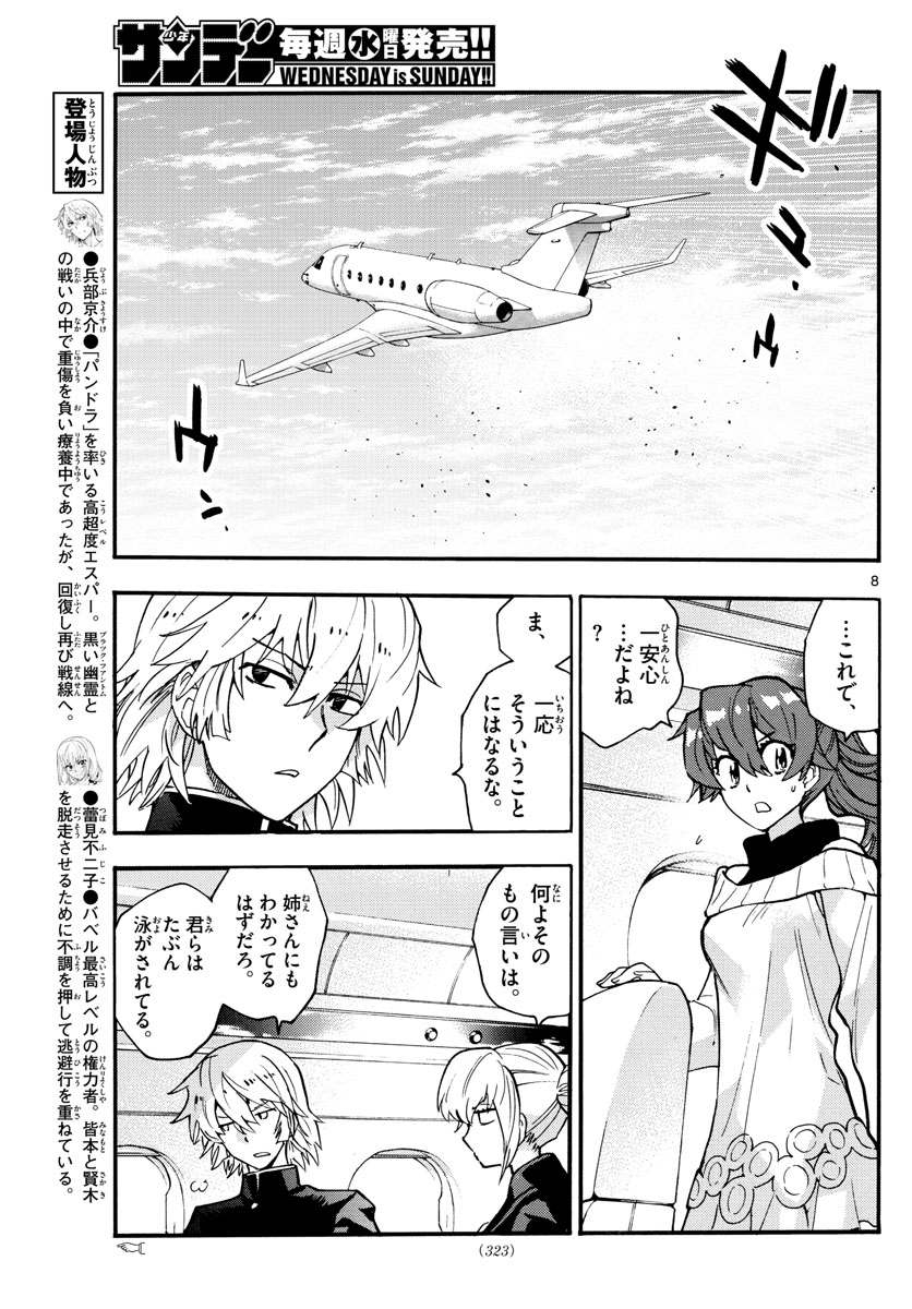 ZETTAI KAREN CHILDREN - raw - Chapter 535 - https://jpdd.ccdd.to/JPDD/53031505/4xajcl1r5r1.jpg