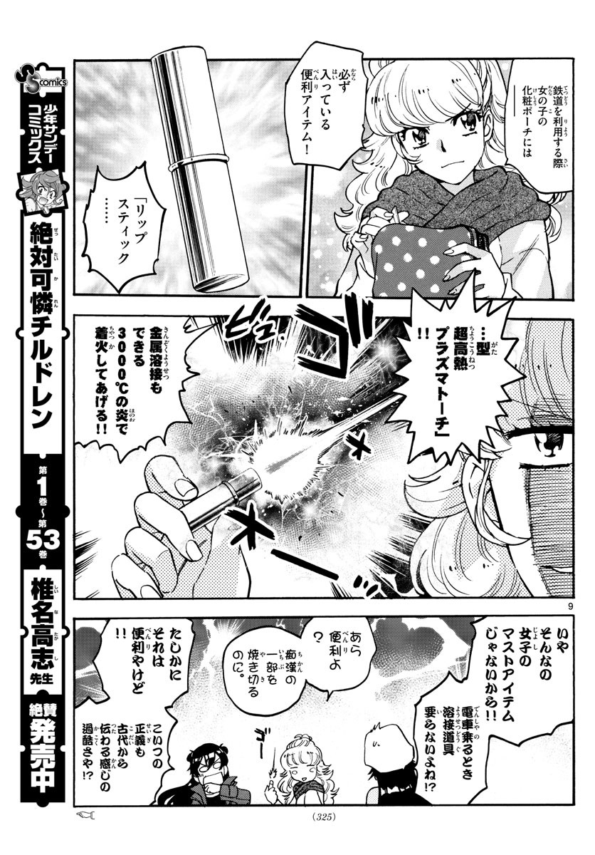 ZETTAI KAREN CHILDREN - raw - Chapter 534 - https://jpdd.ccdd.to/JPDD/53031505/5njxx4v0wac.jpg