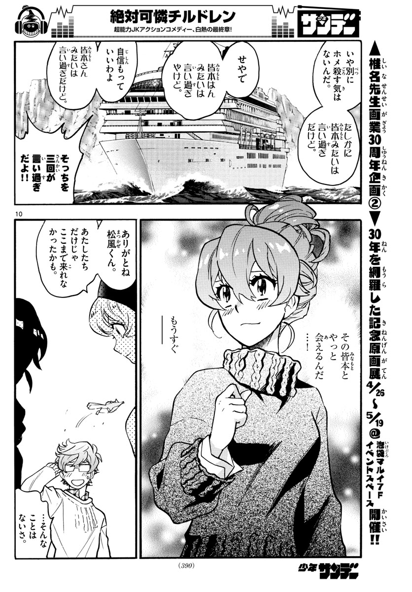 ZETTAI KAREN CHILDREN - raw - Chapter 532 - https://jpdd.ccdd.to/JPDD/53031505/5tj4lpn3nan.jpg