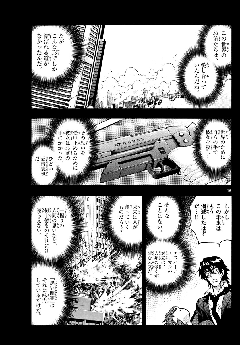 ZETTAI KAREN CHILDREN - raw - Chapter 535 - https://jpdd.ccdd.to/JPDD/53031505/atsdw2qb3vu.jpg