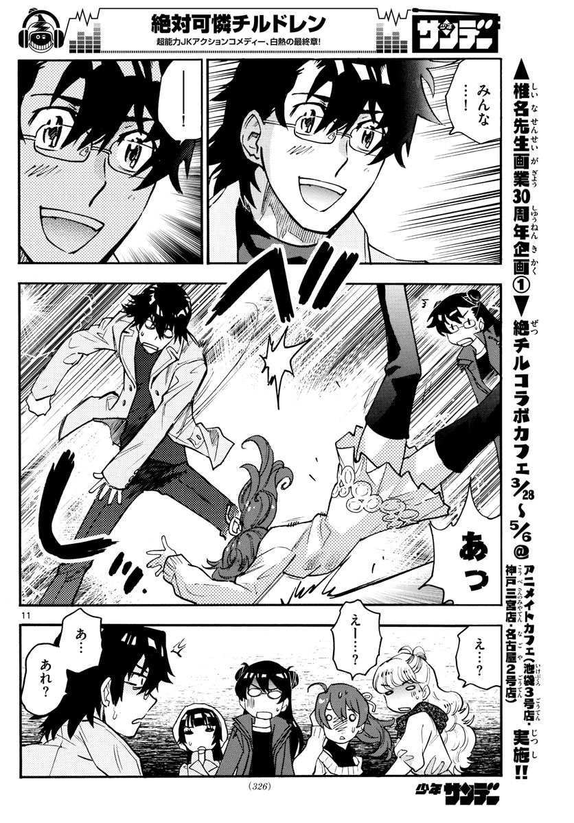 ZETTAI KAREN CHILDREN - raw - Chapter 535 - https://jpdd.ccdd.to/JPDD/53031505/axg0vgjcrc4.jpg