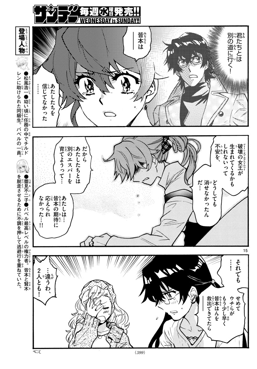 ZETTAI KAREN CHILDREN - raw - Chapter 537 - https://jpdd.ccdd.to/JPDD/53031505/bavpou0thqo.jpg
