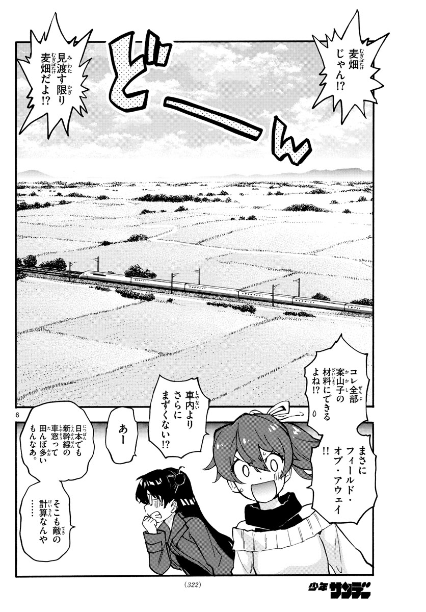 ZETTAI KAREN CHILDREN - raw - Chapter 534 - https://jpdd.ccdd.to/JPDD/53031505/bmcgxbrwzqa.jpg