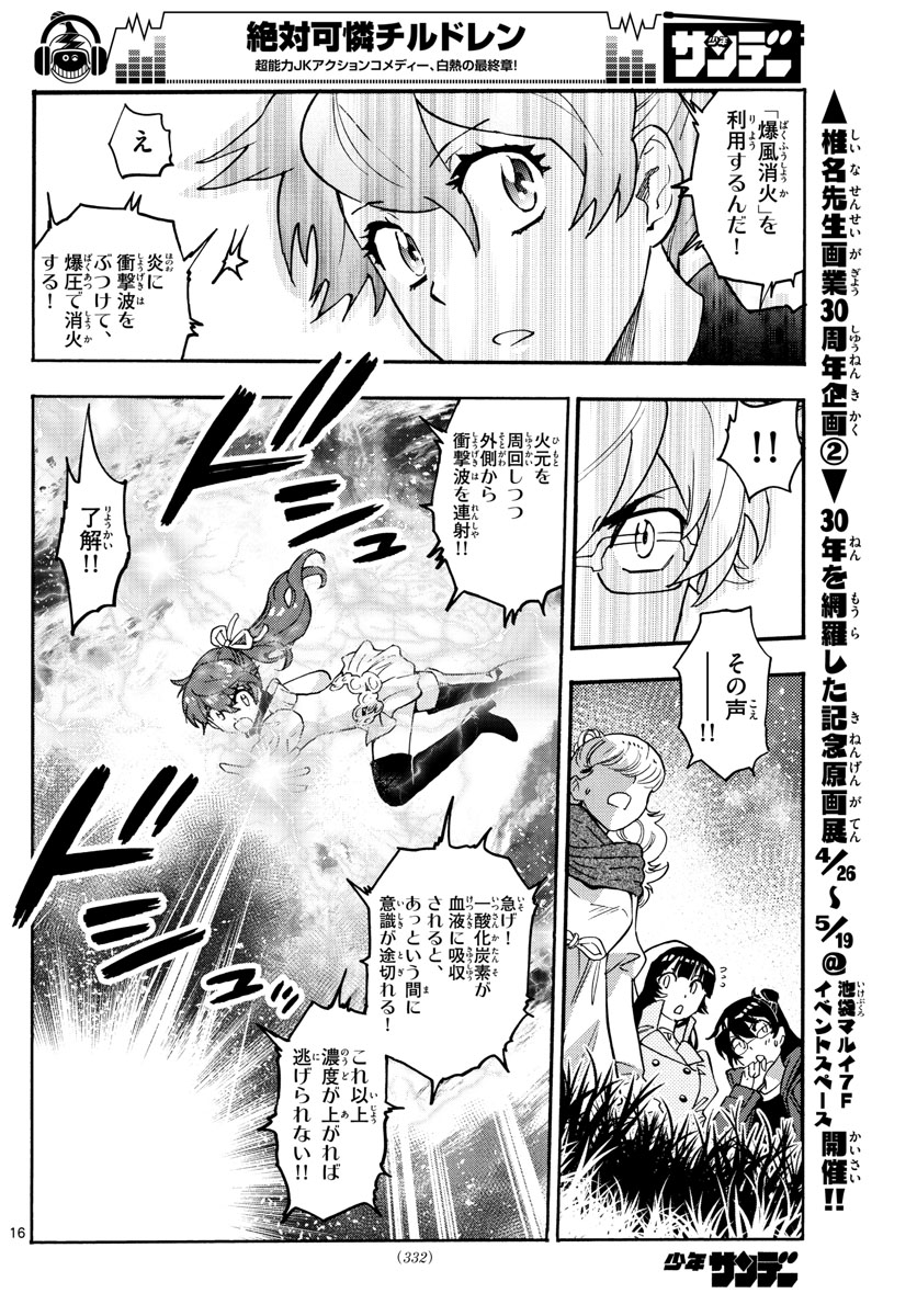 ZETTAI KAREN CHILDREN - raw - Chapter 534 - https://jpdd.ccdd.to/JPDD/53031505/cafnvsvient.jpg