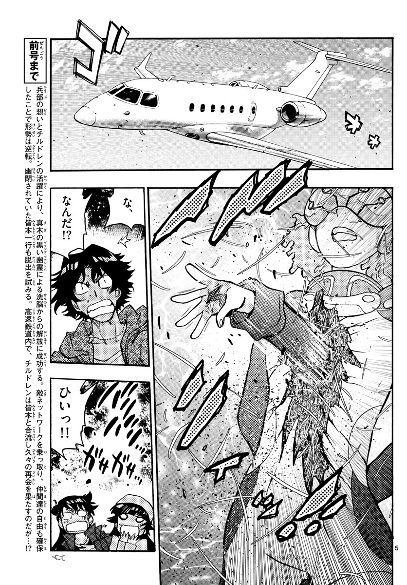 ZETTAI KAREN CHILDREN - raw - Chapter 536 - https://jpdd.ccdd.to/JPDD/53031505/ccydsexigp4.jpg