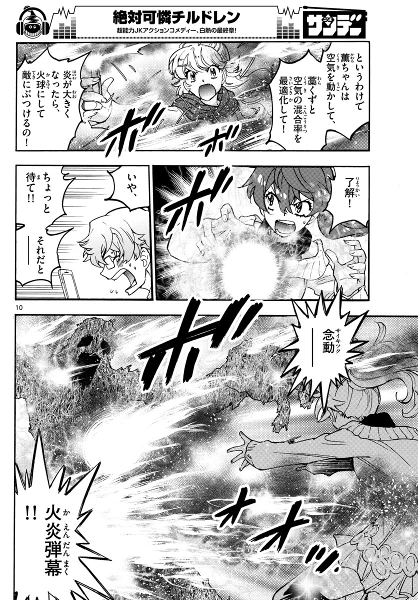 ZETTAI KAREN CHILDREN - raw - Chapter 534 - https://jpdd.ccdd.to/JPDD/53031505/cj1iyu10j0l.jpg