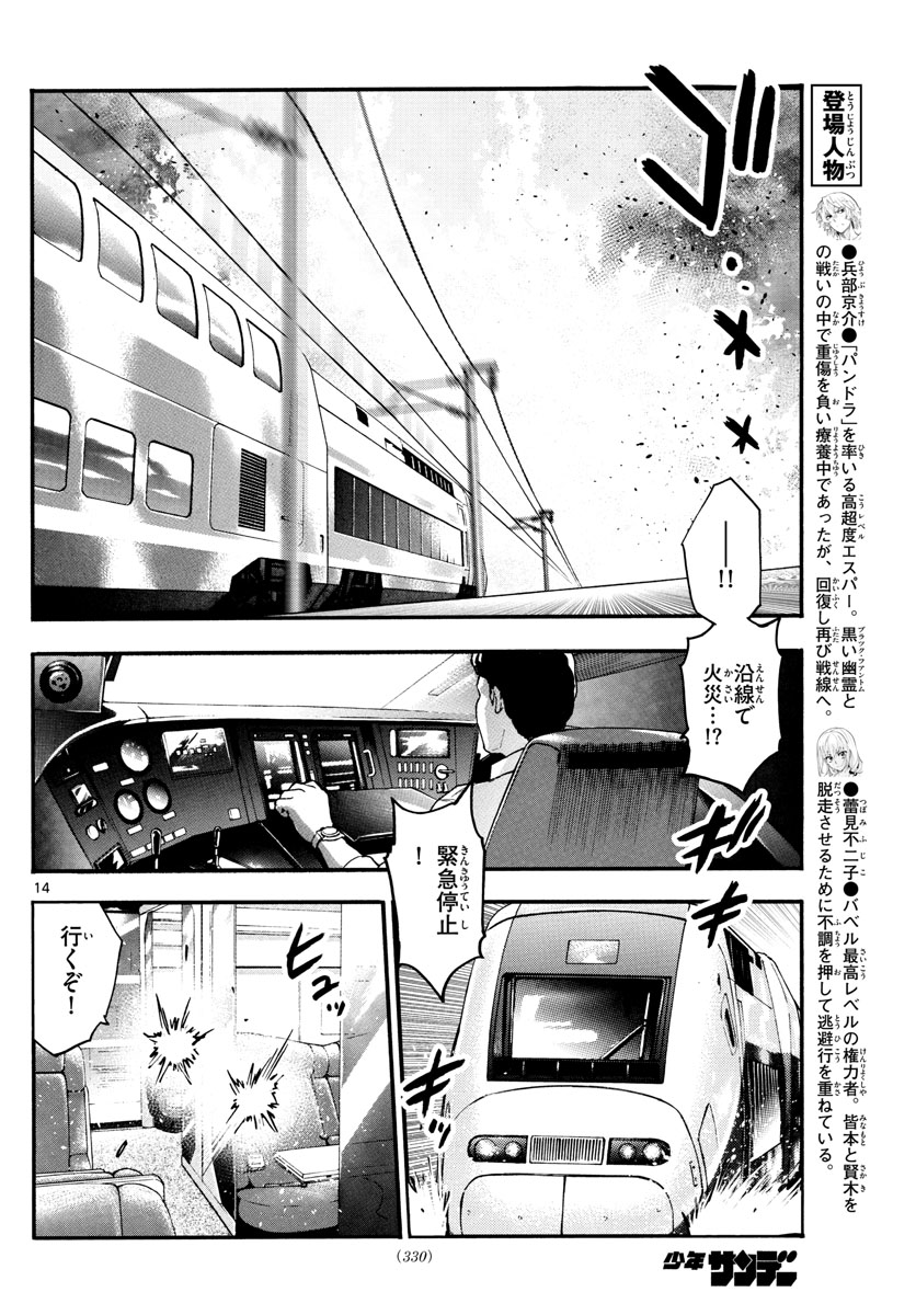 ZETTAI KAREN CHILDREN - raw - Chapter 534 - https://jpdd.ccdd.to/JPDD/53031505/d4lgw3fak1r.jpg