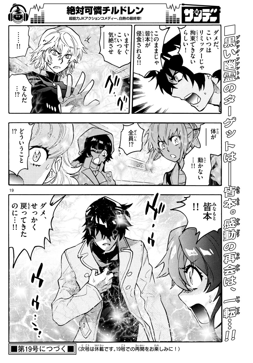 ZETTAI KAREN CHILDREN - raw - Chapter 535 - https://jpdd.ccdd.to/JPDD/53031505/fdvagit5am4.jpg