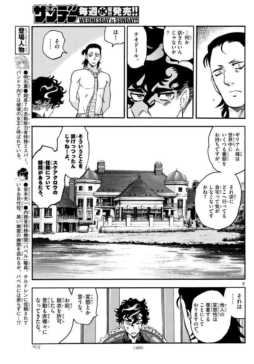 ZETTAI KAREN CHILDREN - raw - Chapter 537 - https://jpdd.ccdd.to/JPDD/53031505/fn5vmcxqzhg.jpg