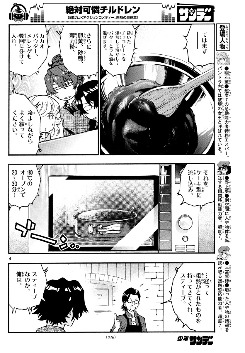 ZETTAI KAREN CHILDREN - raw - Chapter 533 - https://jpdd.ccdd.to/JPDD/53031505/gbeyv5scg5i.jpg