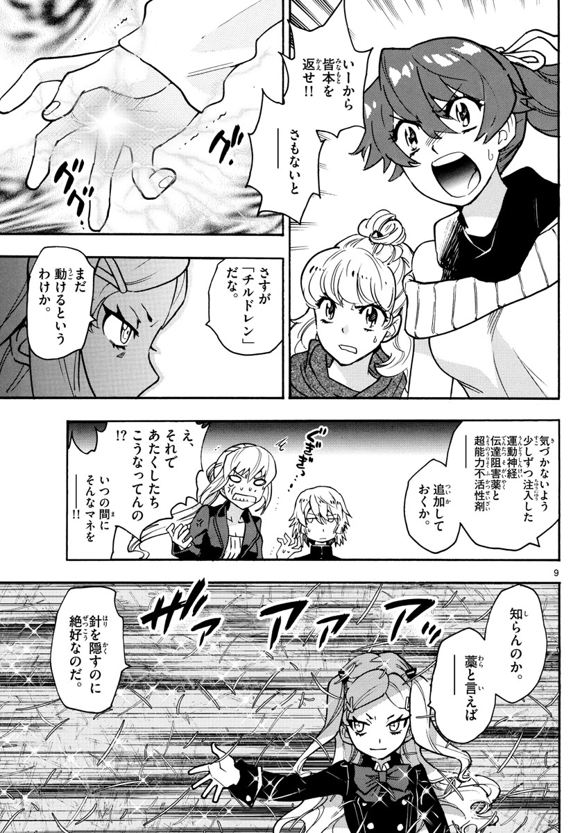 ZETTAI KAREN CHILDREN - raw - Chapter 536 - https://jpdd.ccdd.to/JPDD/53031505/goz30bz3ppt.jpg
