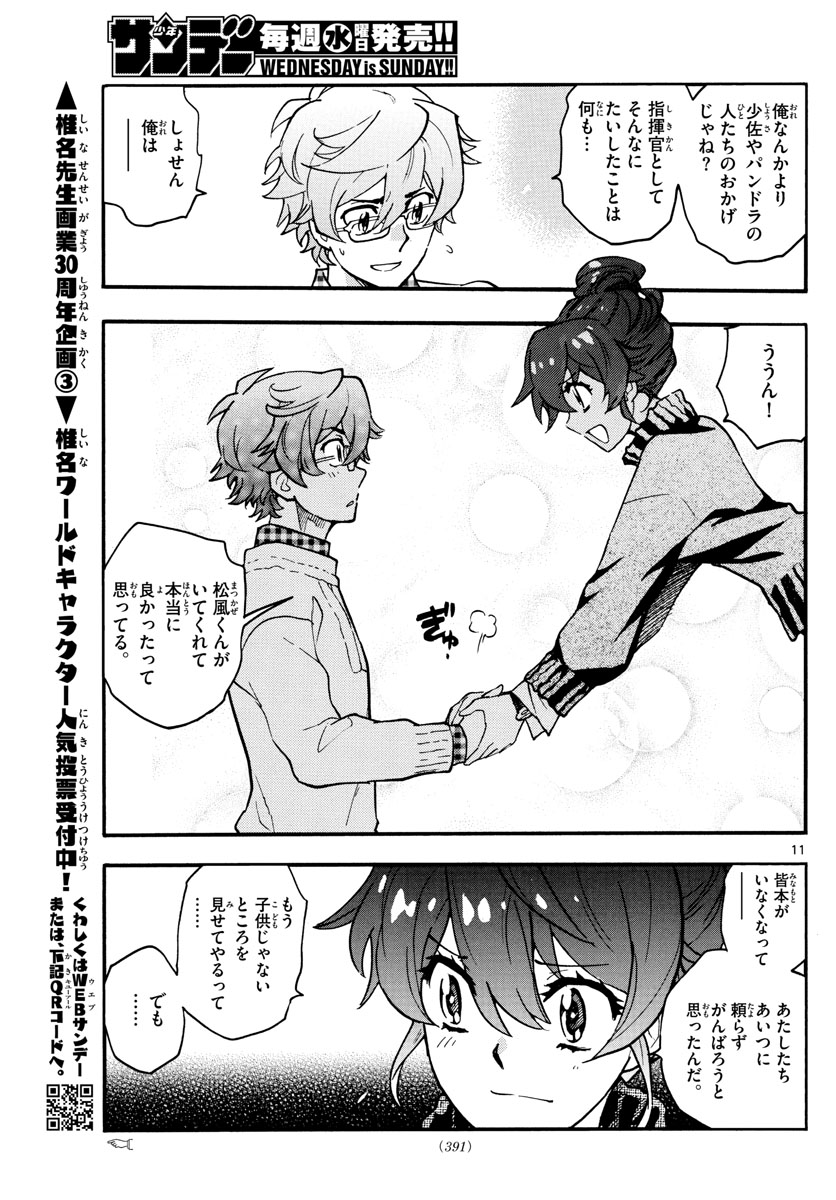 ZETTAI KAREN CHILDREN - raw - Chapter 532 - https://jpdd.ccdd.to/JPDD/53031505/gvljoqz513x.jpg