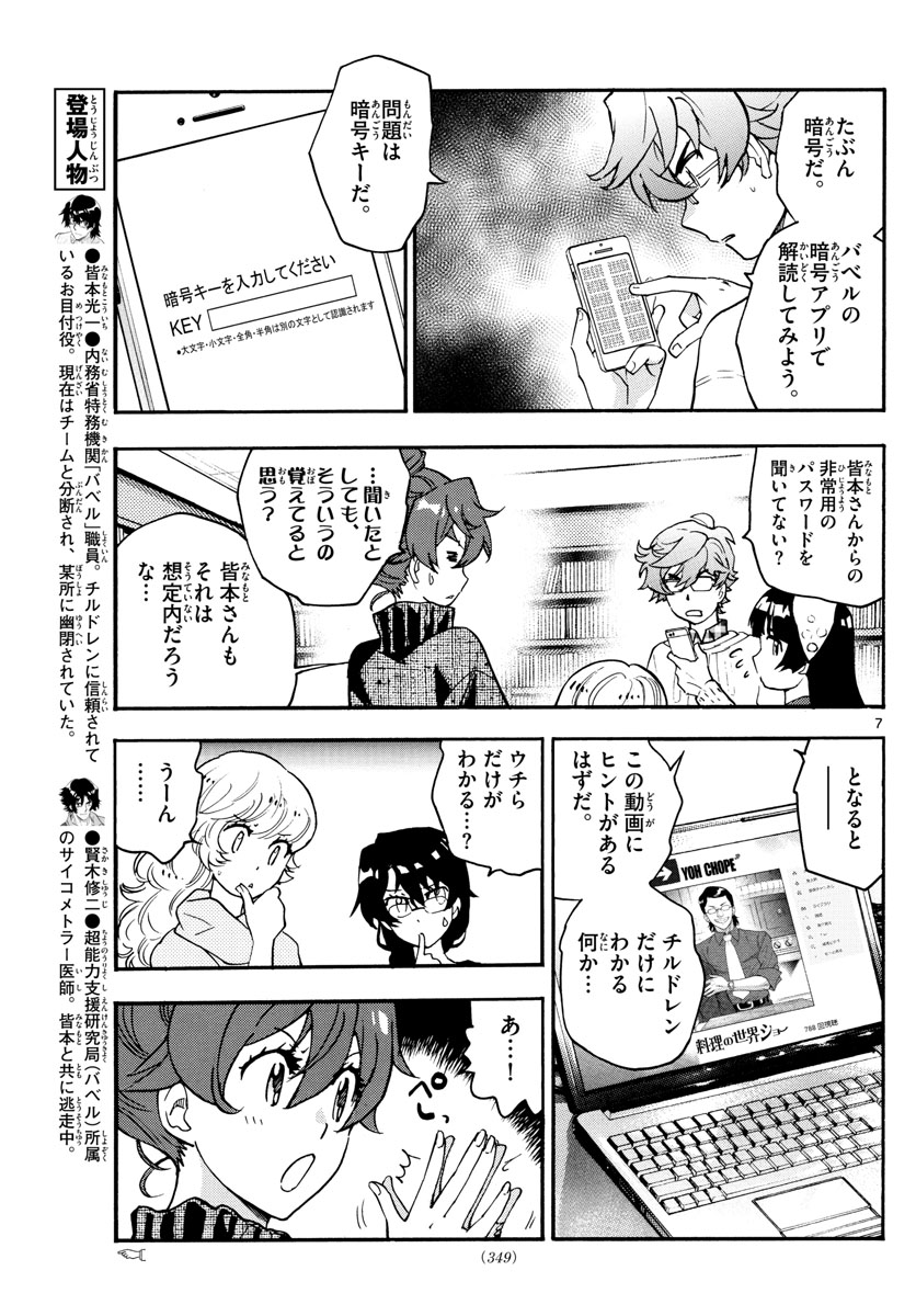 ZETTAI KAREN CHILDREN - raw - Chapter 533 - https://jpdd.ccdd.to/JPDD/53031505/gw3mhty4fid.jpg