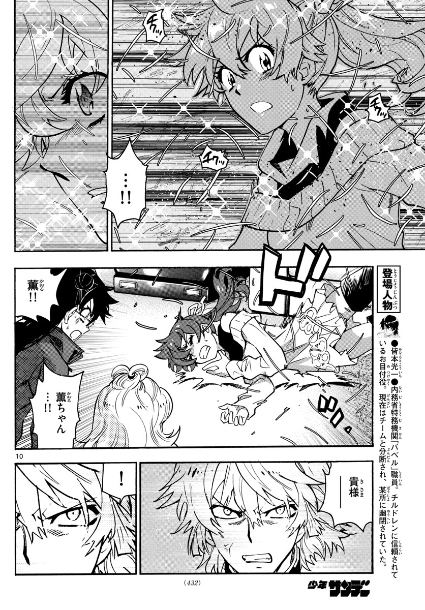 ZETTAI KAREN CHILDREN - raw - Chapter 536 - https://jpdd.ccdd.to/JPDD/53031505/h4llrtxhwzq.jpg