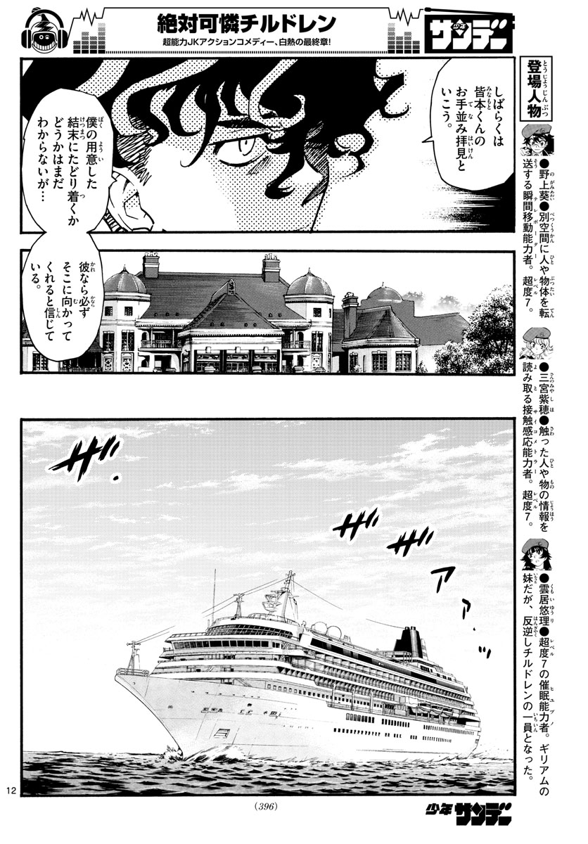 ZETTAI KAREN CHILDREN - raw - Chapter 537 - https://jpdd.ccdd.to/JPDD/53031505/hoa2x3qzgqn.jpg