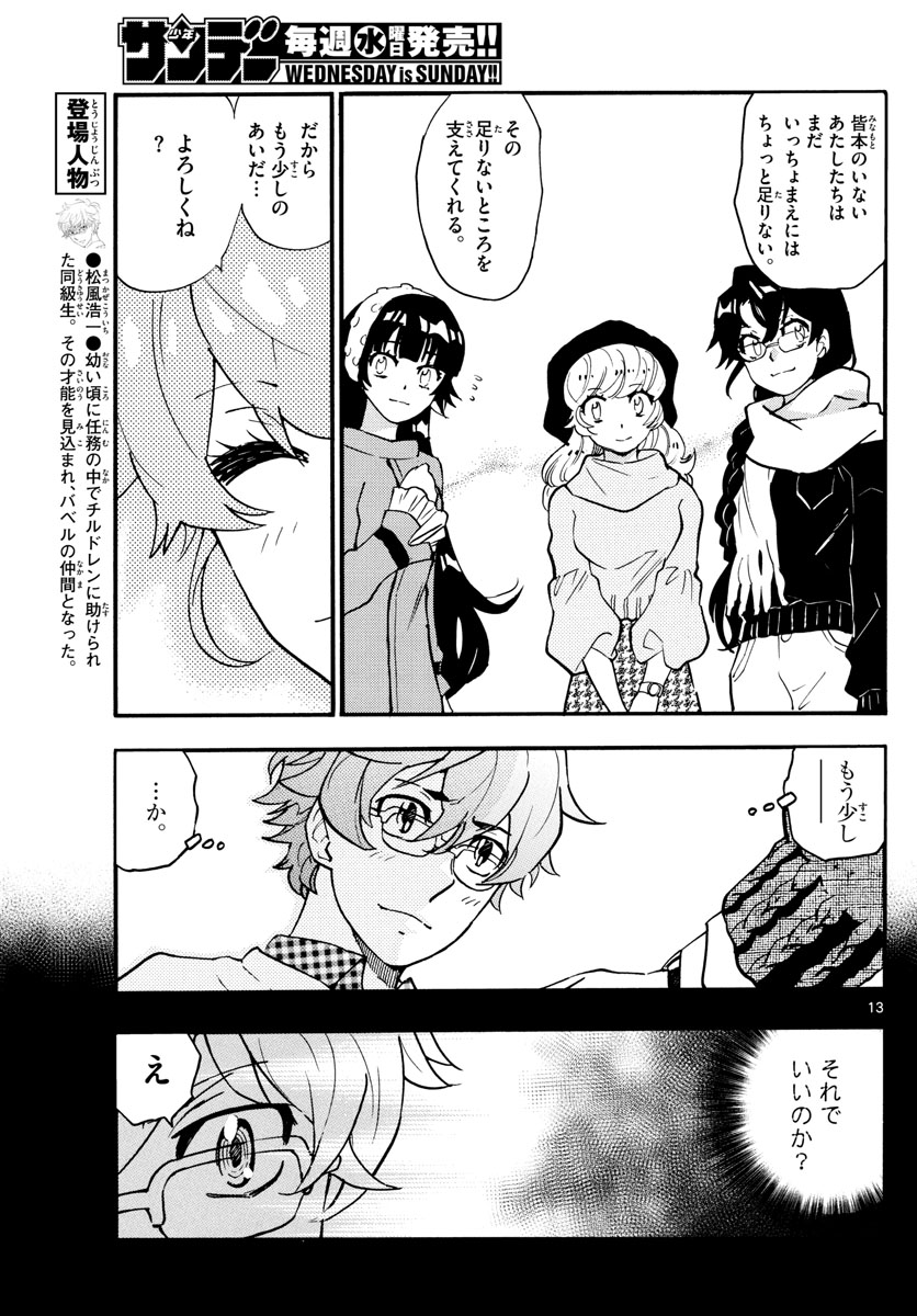 ZETTAI KAREN CHILDREN - raw - Chapter 532 - https://jpdd.ccdd.to/JPDD/53031505/i5qk53bv1qk.jpg