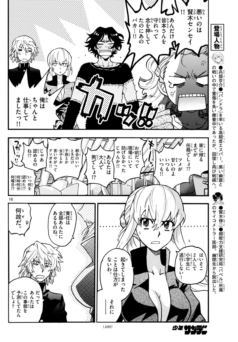 ZETTAI KAREN CHILDREN - raw - Chapter 537 - https://jpdd.ccdd.to/JPDD/53031505/iddcf2xaxmz.jpg