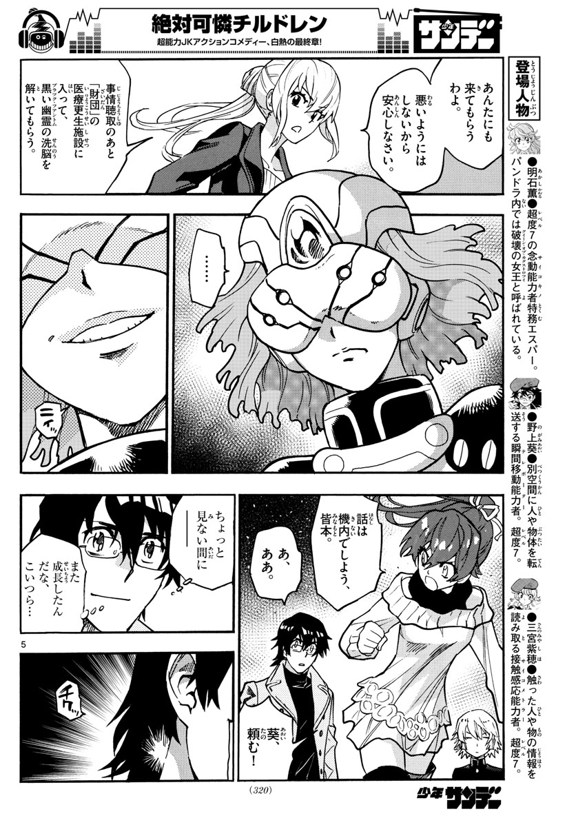 ZETTAI KAREN CHILDREN - raw - Chapter 535 - https://jpdd.ccdd.to/JPDD/53031505/j0twszxxboh.jpg