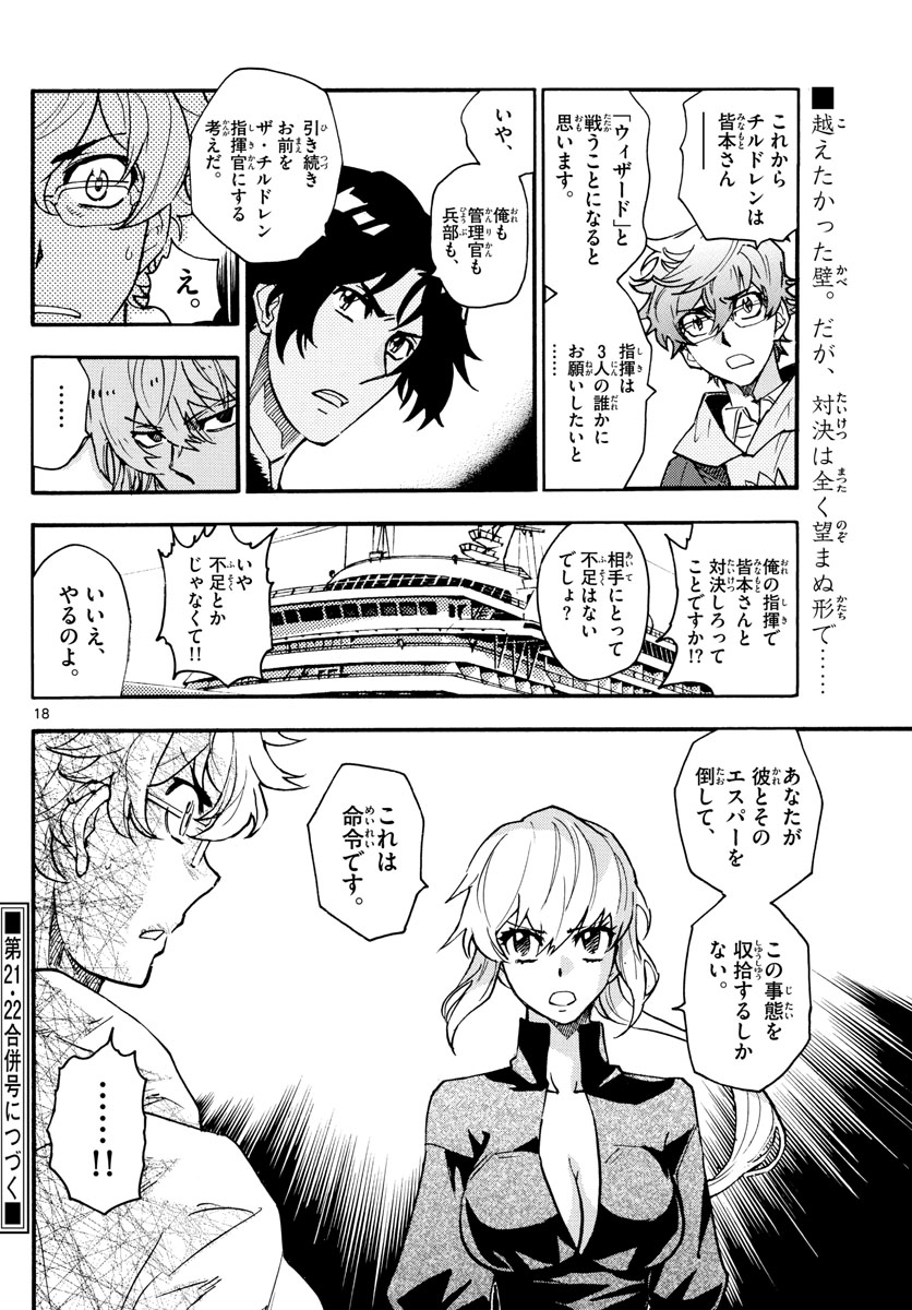 ZETTAI KAREN CHILDREN - raw - Chapter 537 - https://jpdd.ccdd.to/JPDD/53031505/jf3lypkabki.jpg