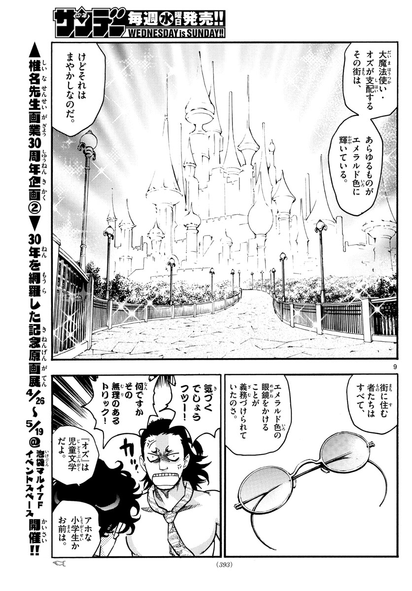 ZETTAI KAREN CHILDREN - raw - Chapter 537 - https://jpdd.ccdd.to/JPDD/53031505/jt2shpw3dpi.jpg