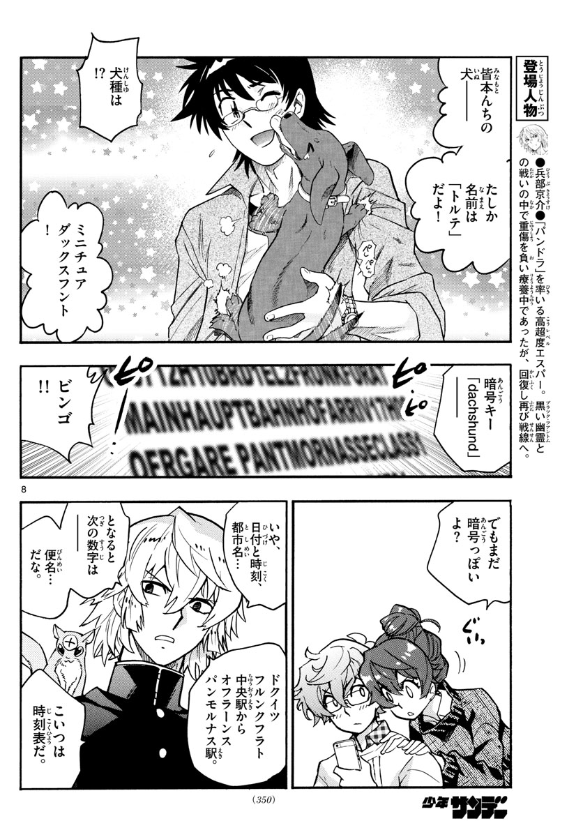 ZETTAI KAREN CHILDREN - raw - Chapter 533 - https://jpdd.ccdd.to/JPDD/53031505/kafjasjt3z2.jpg
