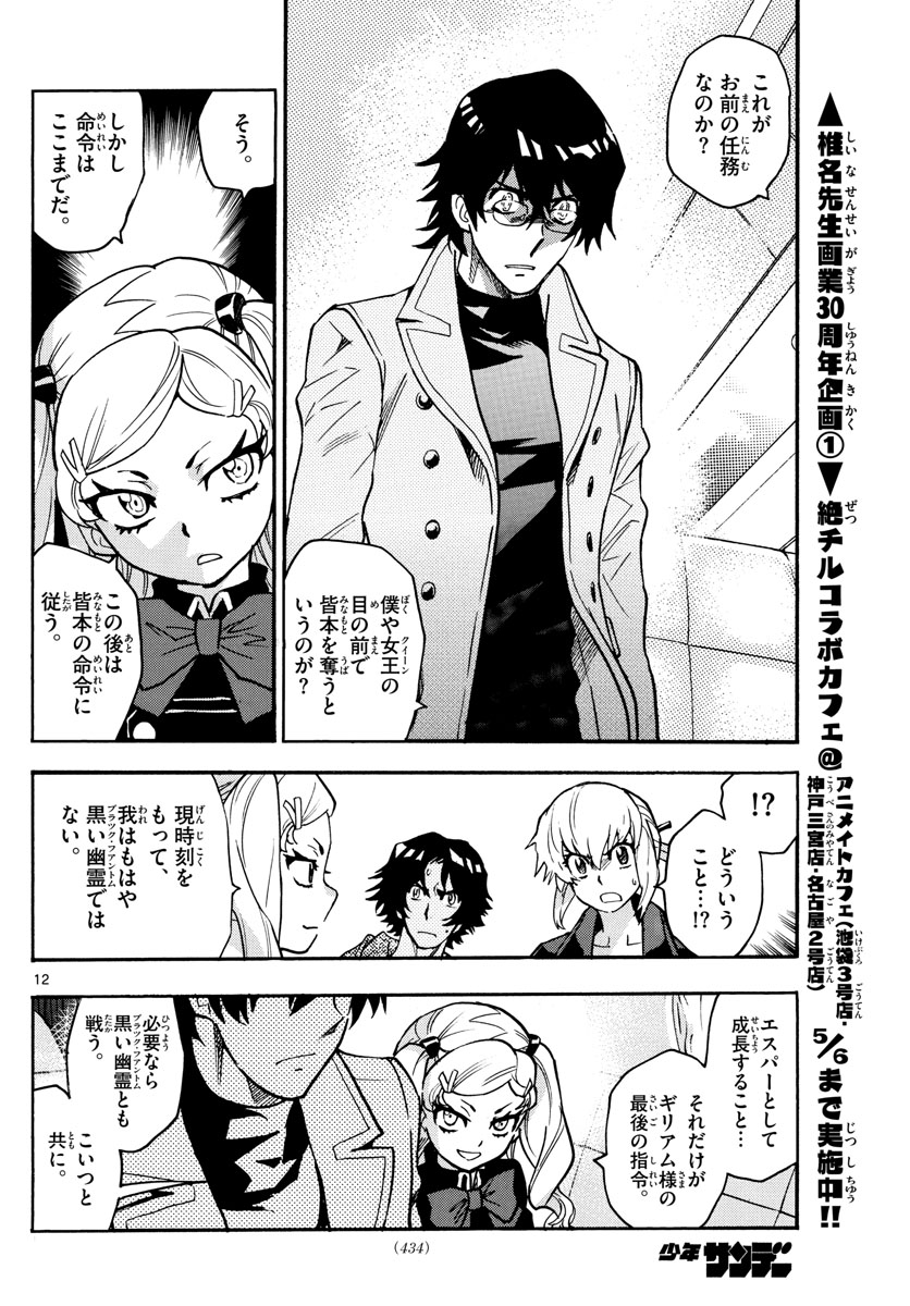 ZETTAI KAREN CHILDREN - raw - Chapter 536 - https://jpdd.ccdd.to/JPDD/53031505/lbe4ta34atj.jpg