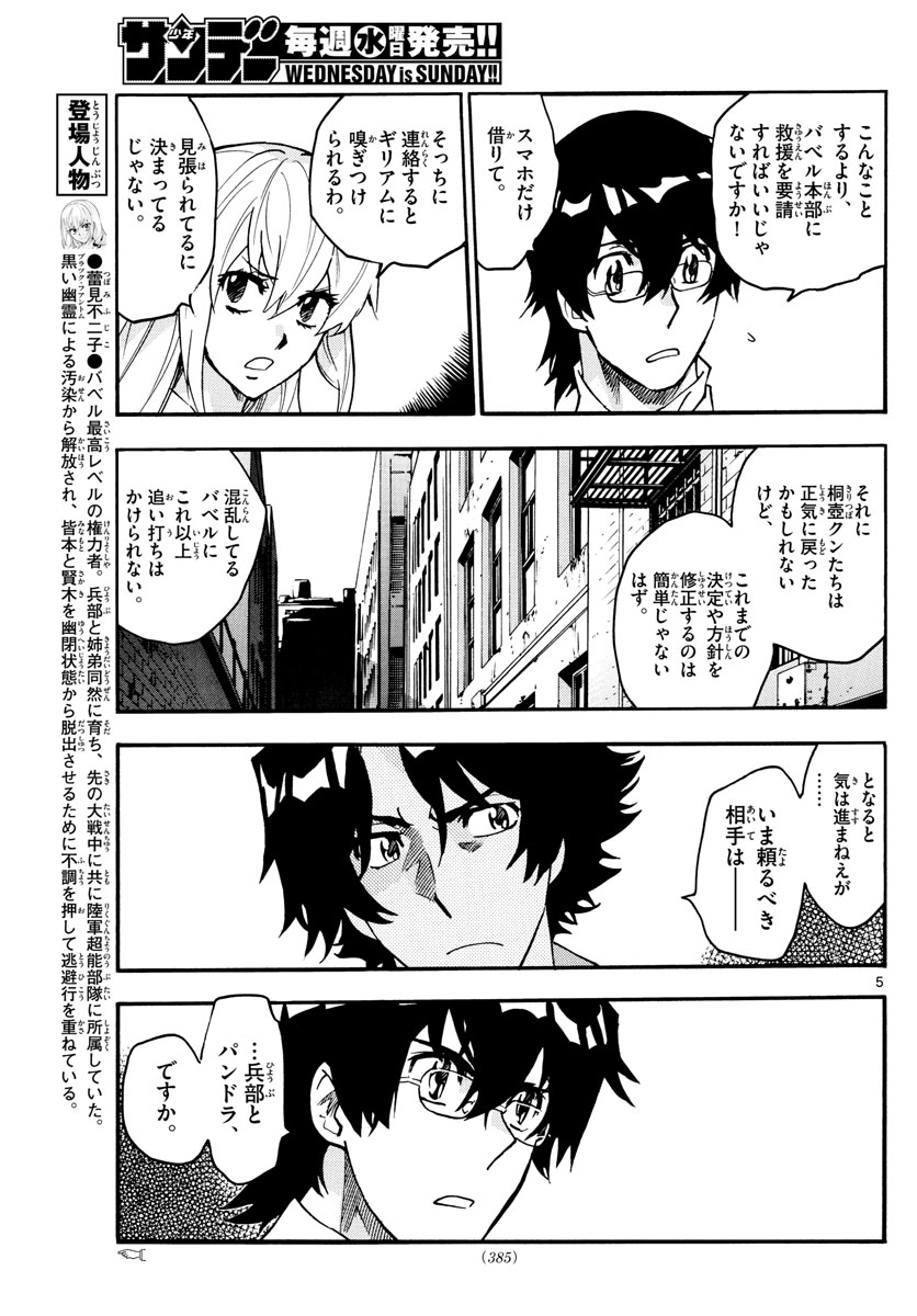 ZETTAI KAREN CHILDREN - raw - Chapter 532 - https://jpdd.ccdd.to/JPDD/53031505/m0pvneebitz.jpg