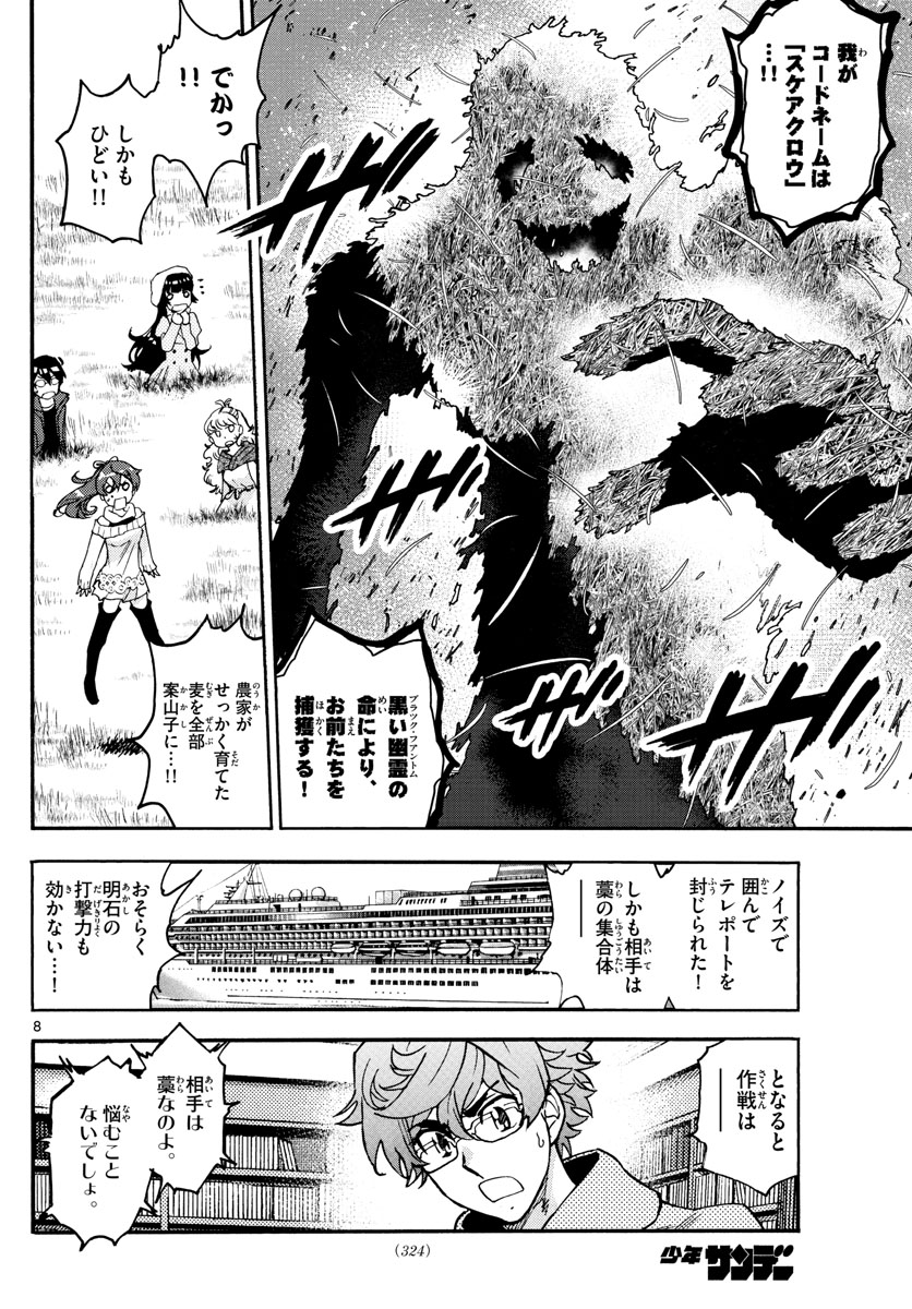 ZETTAI KAREN CHILDREN - raw - Chapter 534 - https://jpdd.ccdd.to/JPDD/53031505/nn2iqu1qvyk.jpg