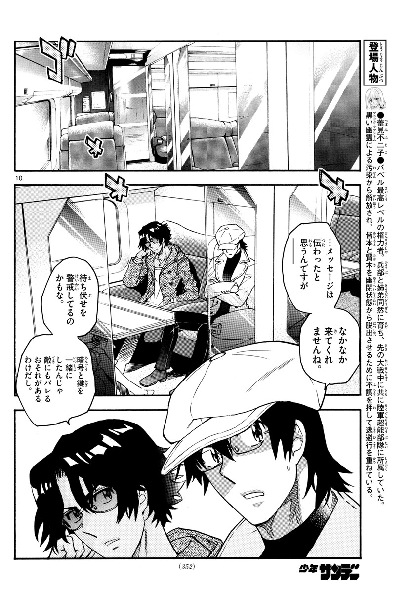 ZETTAI KAREN CHILDREN - raw - Chapter 533 - https://jpdd.ccdd.to/JPDD/53031505/nzww25ouicm.jpg