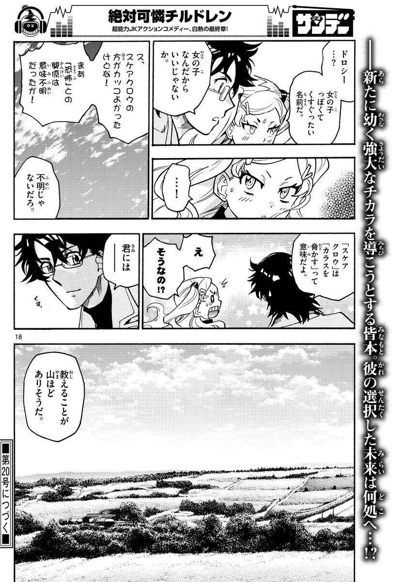 ZETTAI KAREN CHILDREN - raw - Chapter 536 - https://jpdd.ccdd.to/JPDD/53031505/oatnfra4eo3.jpg