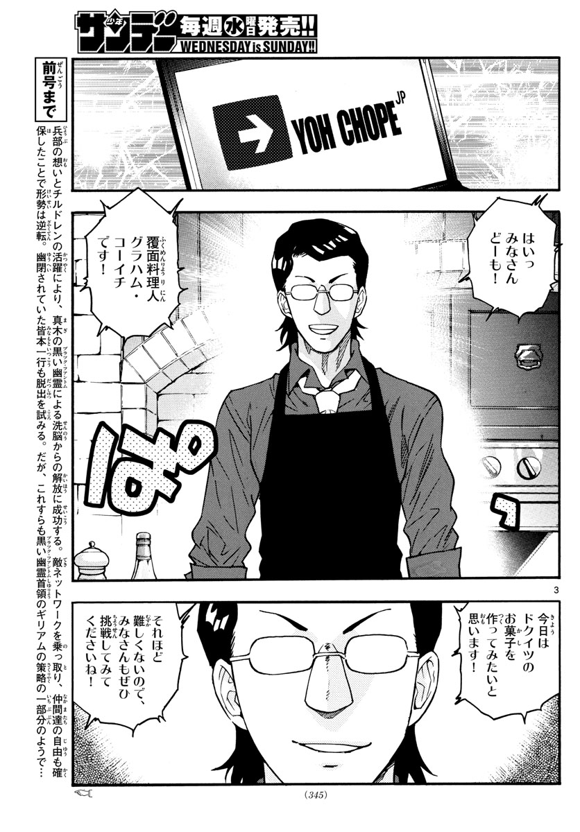 ZETTAI KAREN CHILDREN - raw - Chapter 533 - https://jpdd.ccdd.to/JPDD/53031505/ocealjuu1ke.jpg
