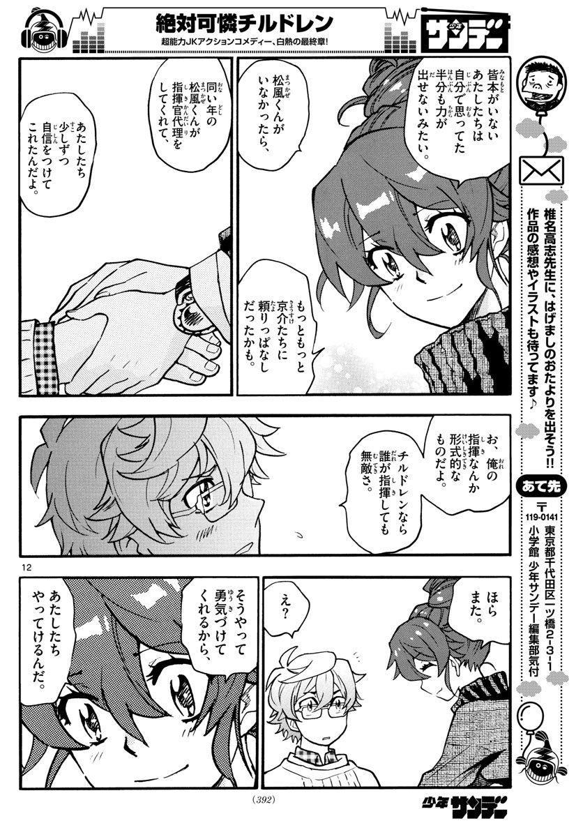 ZETTAI KAREN CHILDREN - raw - Chapter 532 - https://jpdd.ccdd.to/JPDD/53031505/oilmpqxxwmx.jpg