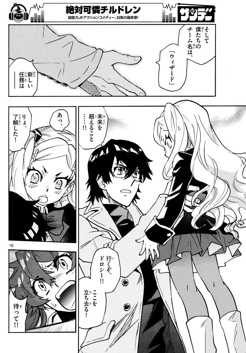 ZETTAI KAREN CHILDREN - raw - Chapter 536 - https://jpdd.ccdd.to/JPDD/53031505/oqj2yfhk3fa.jpg