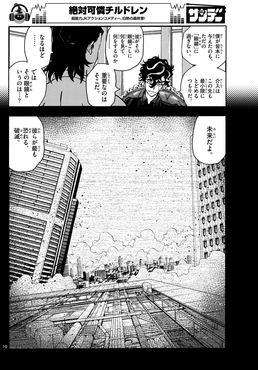 ZETTAI KAREN CHILDREN - raw - Chapter 537 - https://jpdd.ccdd.to/JPDD/53031505/oylyrpoex5d.jpg