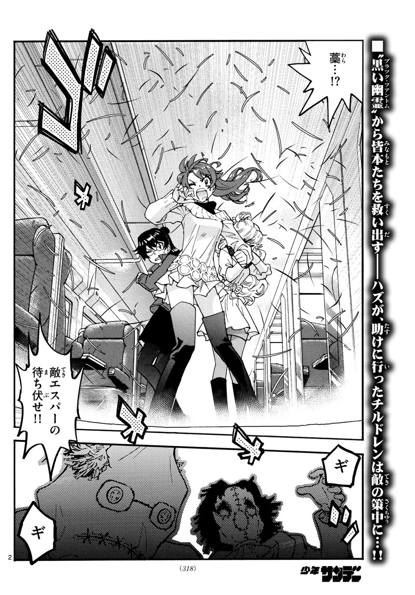 ZETTAI KAREN CHILDREN - raw - Chapter 534 - https://jpdd.ccdd.to/JPDD/53031505/p2r4j4ho1w2.jpg